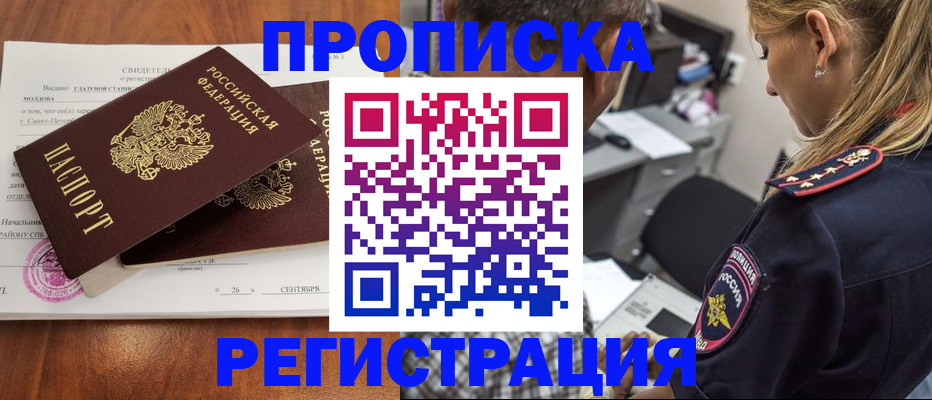 прописка паспорт в Саяногорске