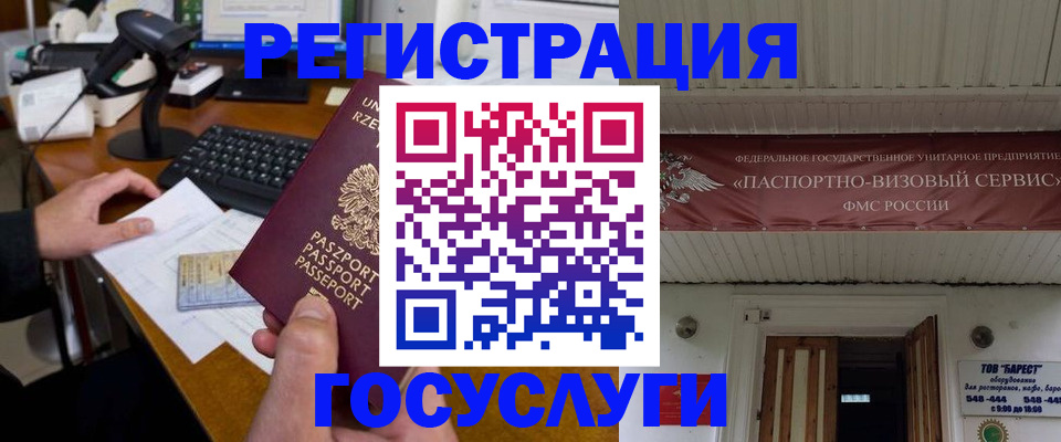 временная регистрация госуслуги в Саяногорске