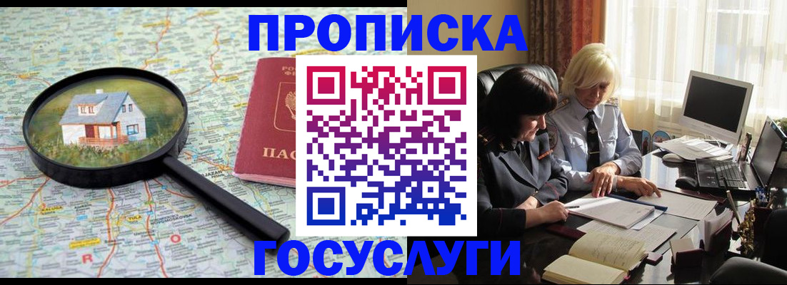 прописка 2025 в Саяногорске