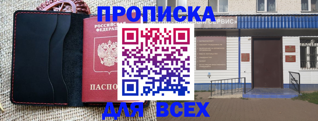 временная регистрация недорого в Саяногорске