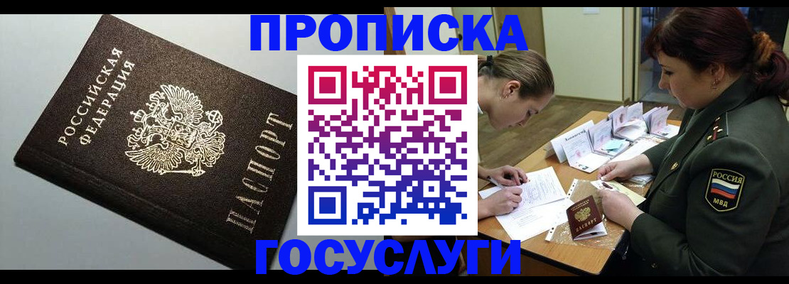 прописка иностранных граждан в Саяногорске